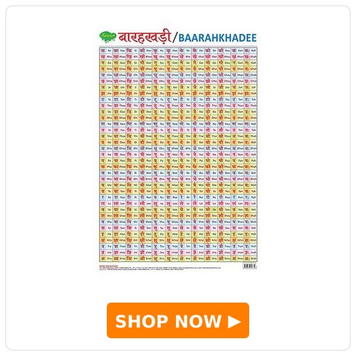 Barahkhadi Chart - Hindi