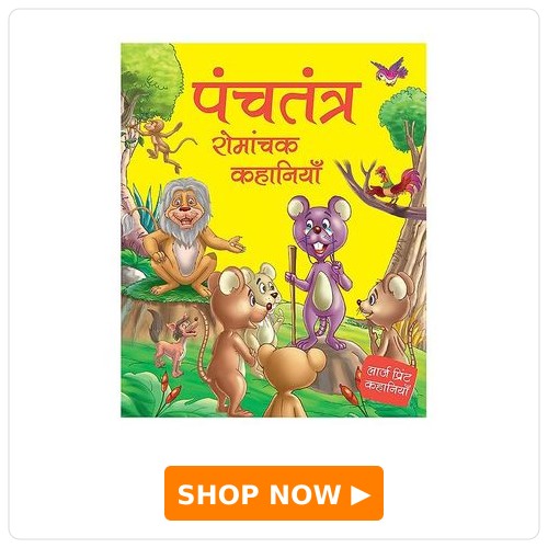 Story Book Panchatantra Romanchak Kahaniyan