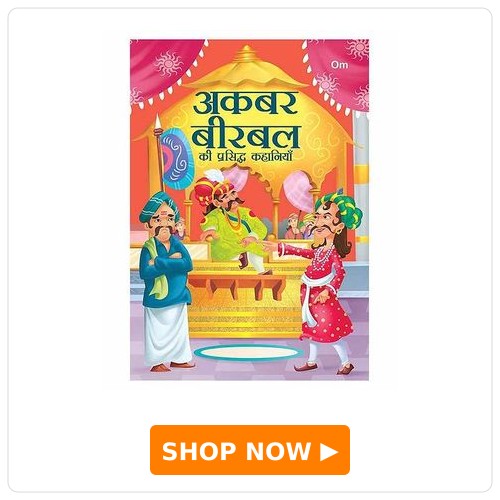 Om Books International Akbar Birbal Ki Prasiddh Kahaniya Om Books International Akbar Birbal Ki Prasiddh Kahaniya