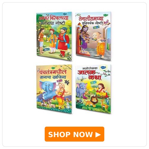 Sawan Classic Marathi Story Book Sawan Classic Marathi Story Book