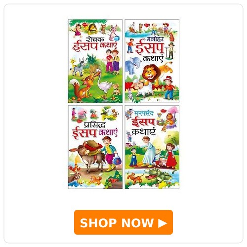 Sawan Esop Tales Combo of 4 Books - Hindi