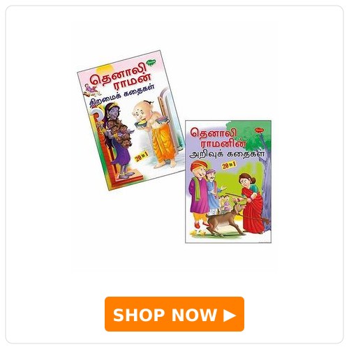 Sawan Tenali Raman 20 In 1 Stories Book